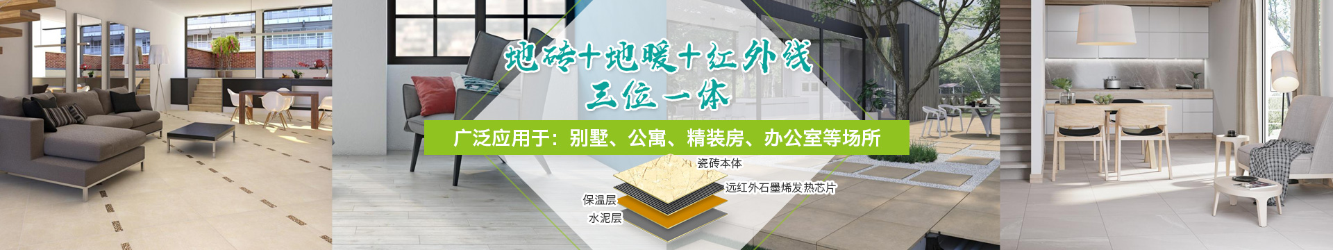 地磚+地暖+紅外線，三位一體