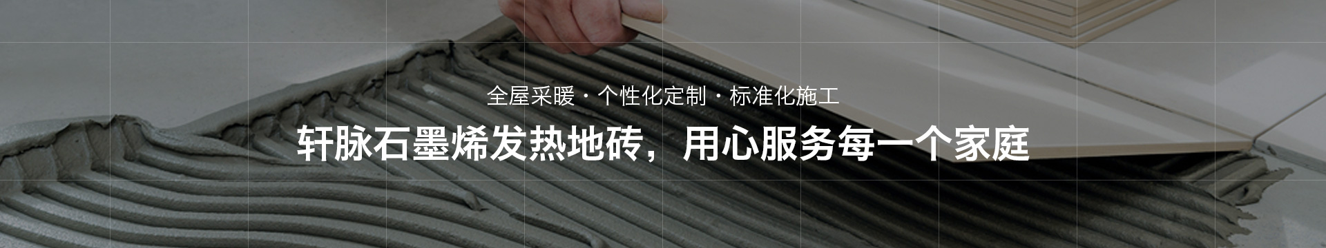 石墨烯發(fā)熱地板